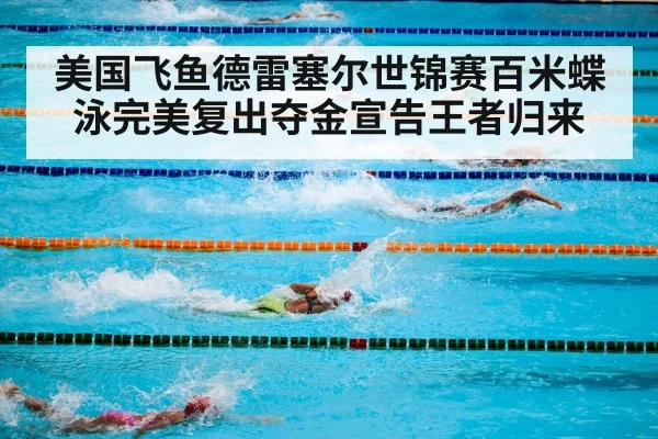 swimming competition pool